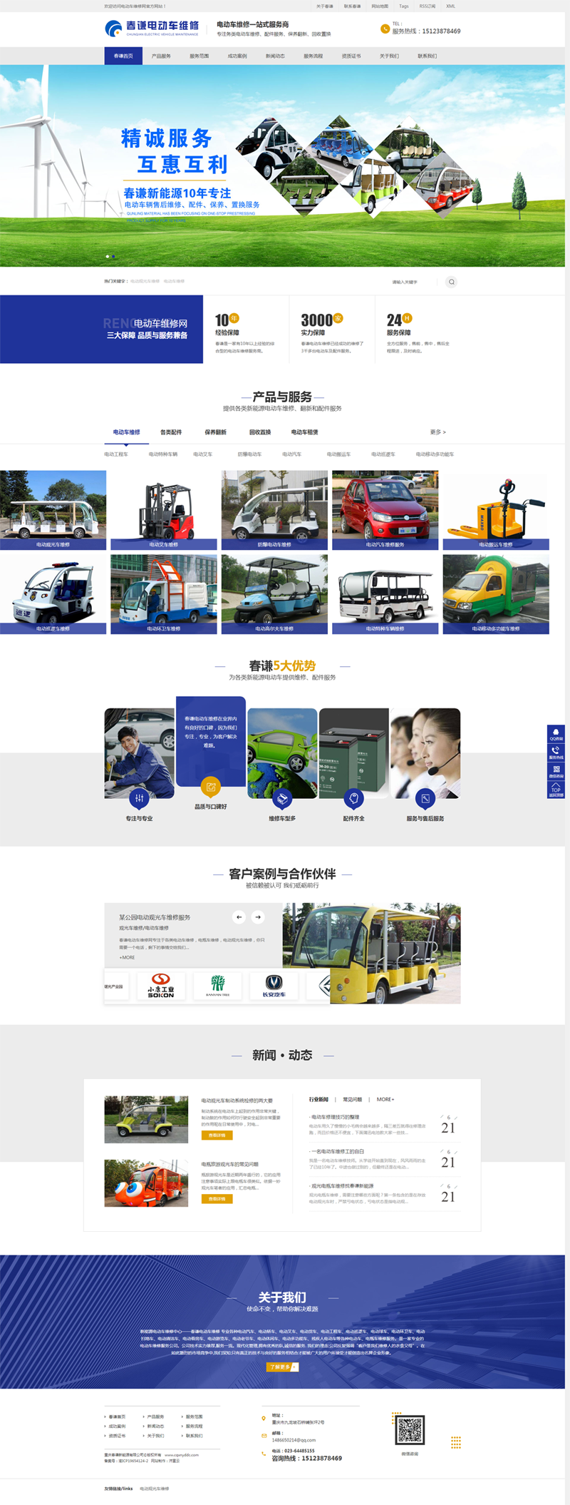 热烈祝贺电动工程车维修营销型网站正式上线